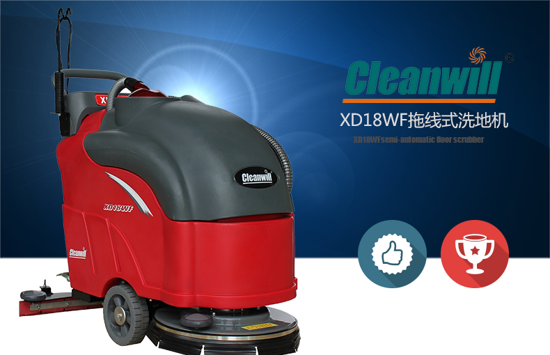 電線(xiàn)式手推洗地機(jī)半自動(dòng)洗地機(jī)XD18WF47