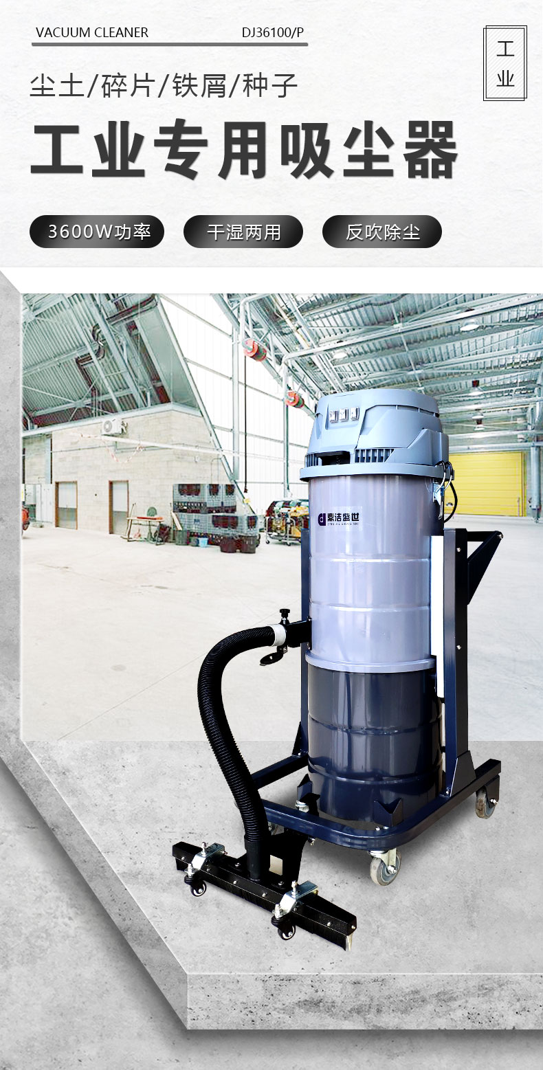 DJ36100P工業吸塵器工廠車間粉塵克星鐵屑粉末、加工涂料85
