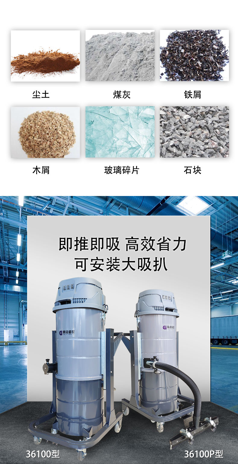 DJ36100P工業吸塵器工廠車間粉塵克星鐵屑粉末、加工涂料85