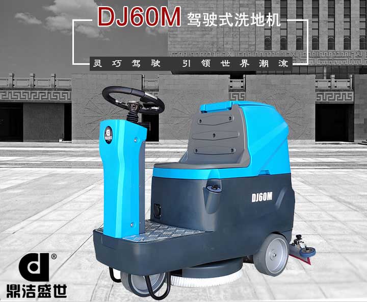 山東洗地機質(zhì)量有信心，服務(wù)從一而終6