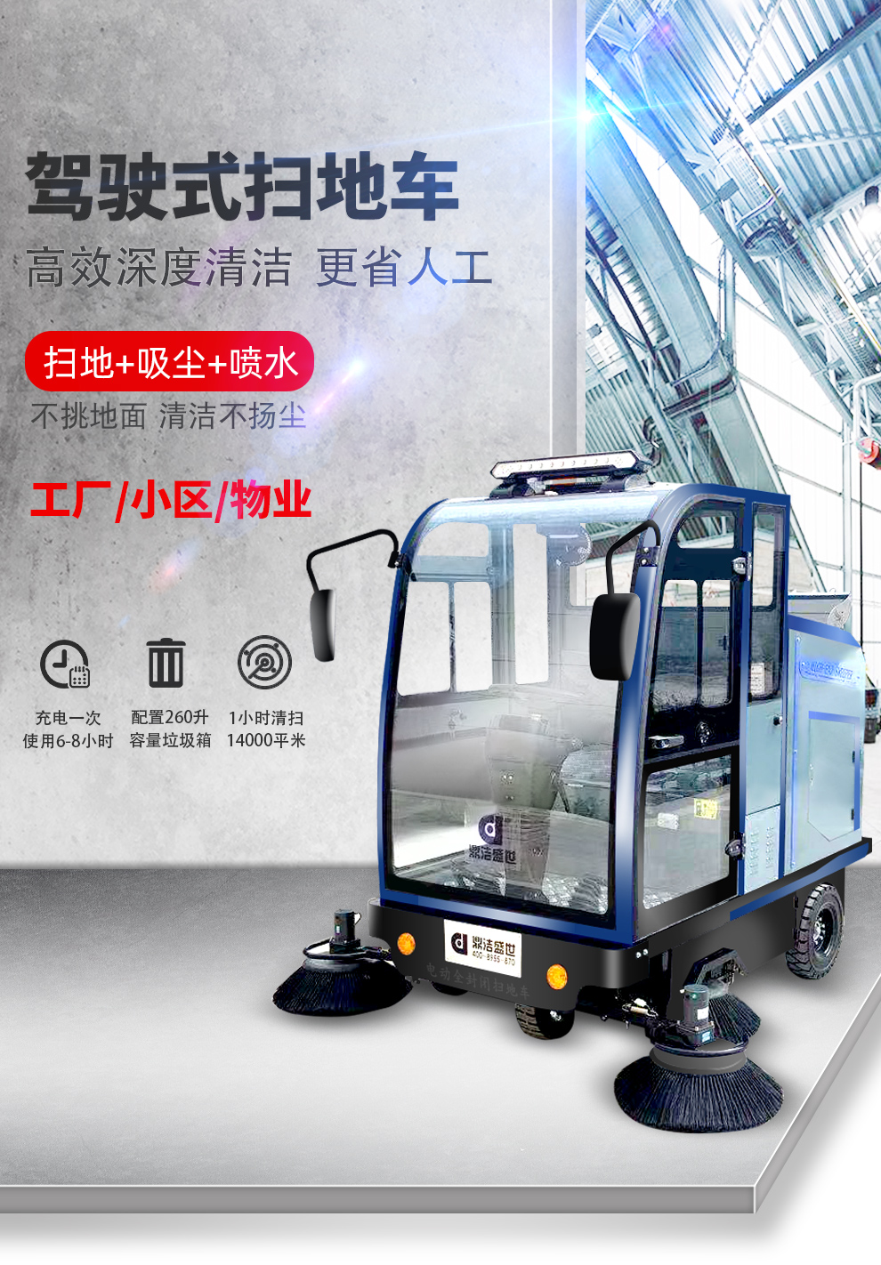 鼎潔盛世DJ2000PQ電動掃地車 工廠車間物業清掃機58