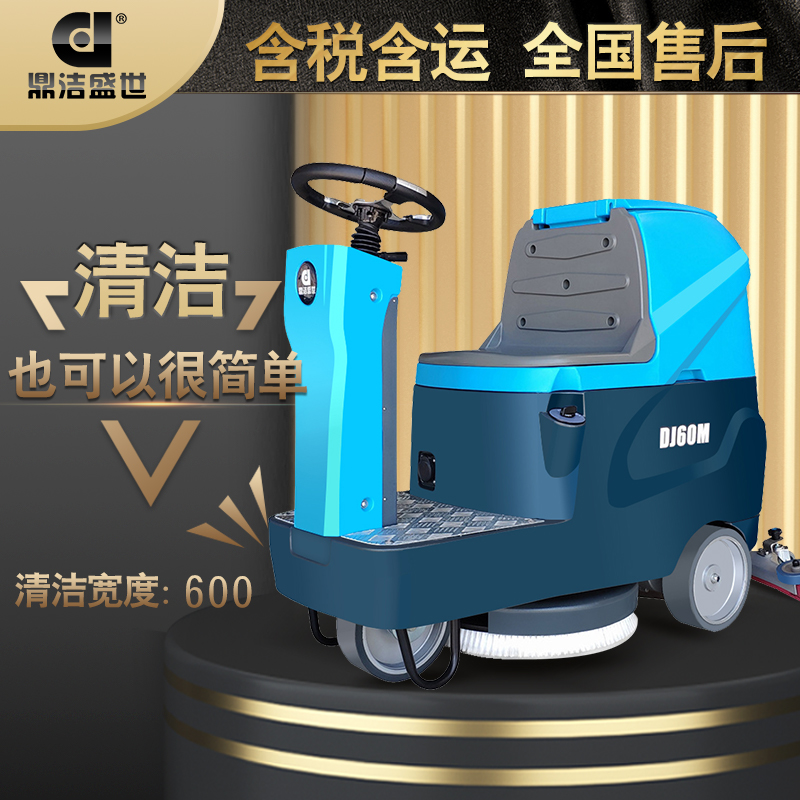 使用青島洗地機(jī)清潔不存在清洗難、售后問(wèn)題63