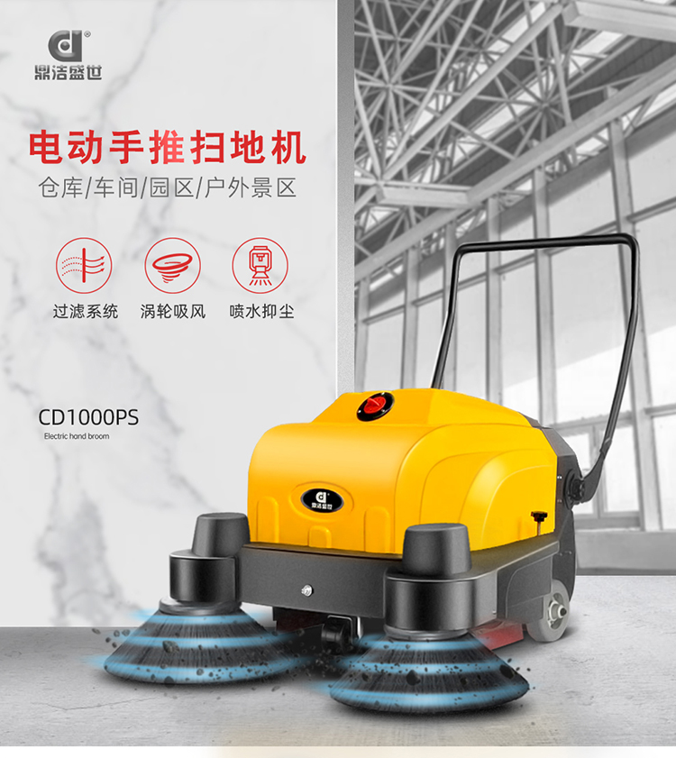 鼎潔盛世CD1000PS電動手推掃地機 清潔工廠掃地車14