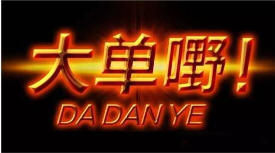 ���2016�����P(gu��n)ע��һ�󲨃|Ԫ�h(hu��n)���Ŀ���D�ģ�